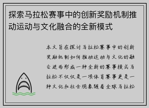 探索马拉松赛事中的创新奖励机制推动运动与文化融合的全新模式