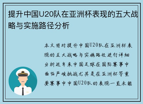 提升中国U20队在亚洲杯表现的五大战略与实施路径分析