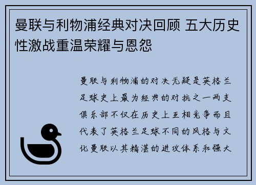 曼联与利物浦经典对决回顾 五大历史性激战重温荣耀与恩怨
