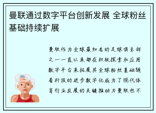 曼联通过数字平台创新发展 全球粉丝基础持续扩展