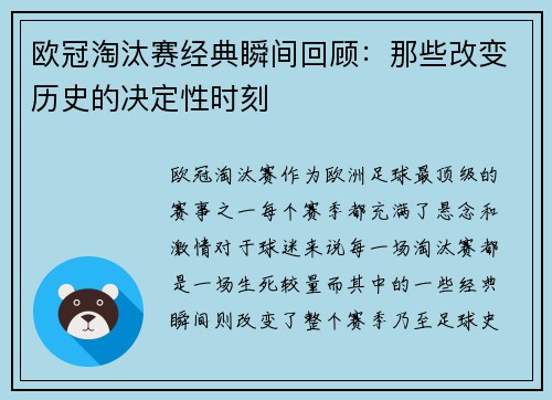 欧冠淘汰赛经典瞬间回顾：那些改变历史的决定性时刻