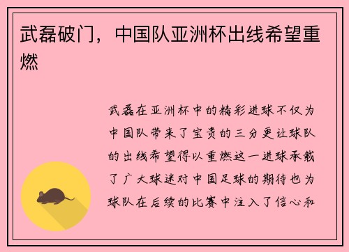 武磊破门，中国队亚洲杯出线希望重燃
