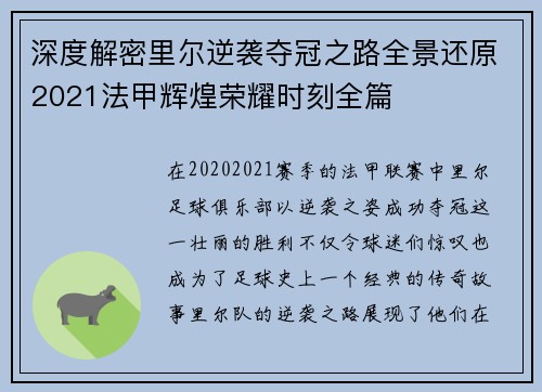 深度解密里尔逆袭夺冠之路全景还原2021法甲辉煌荣耀时刻全篇