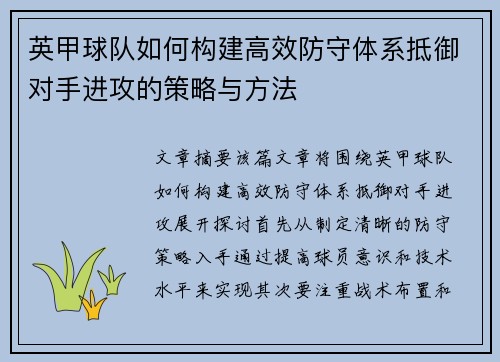 英甲球队如何构建高效防守体系抵御对手进攻的策略与方法
