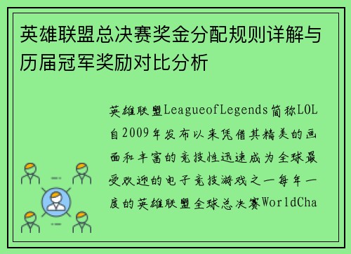 英雄联盟总决赛奖金分配规则详解与历届冠军奖励对比分析
