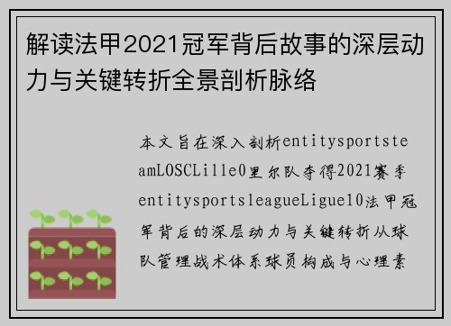 解读法甲2021冠军背后故事的深层动力与关键转折全景剖析脉络